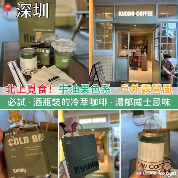 北上覓食！牛油果色系．戶外露營風．KUDDO COFFEE