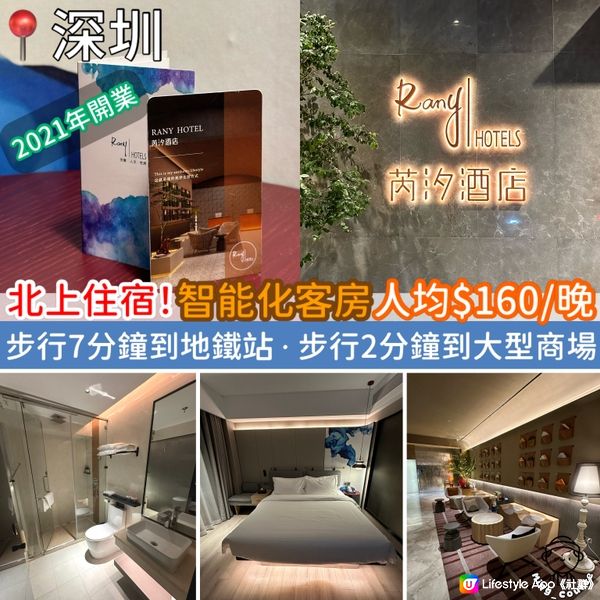 北上住宿！人均$160/晚．2021年開業．智能化客房