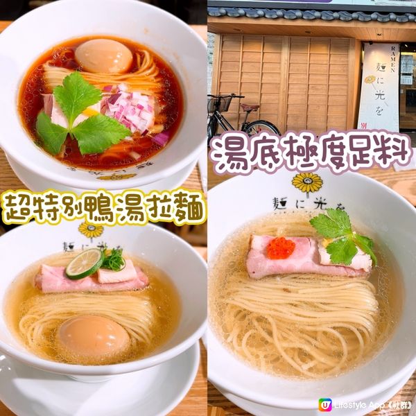 必食鴨湯拉麵🍜