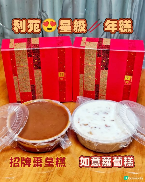 利苑😍星級🥢年糕