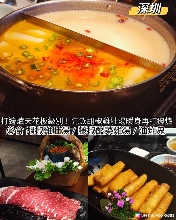 「有料好鍋底,不止豬肚雞」必食胡椒雞肚湯