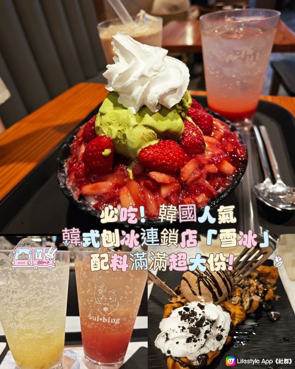 必吃！韓國人氣韓式刨冰連鎖店「雪冰」。配料滿滿超大份！