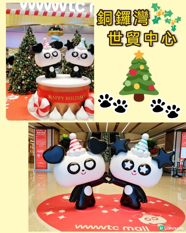 銅鑼灣世貿中心 - 聖誕熊貓樂園🐼🐼🎄😊😊🧡💜