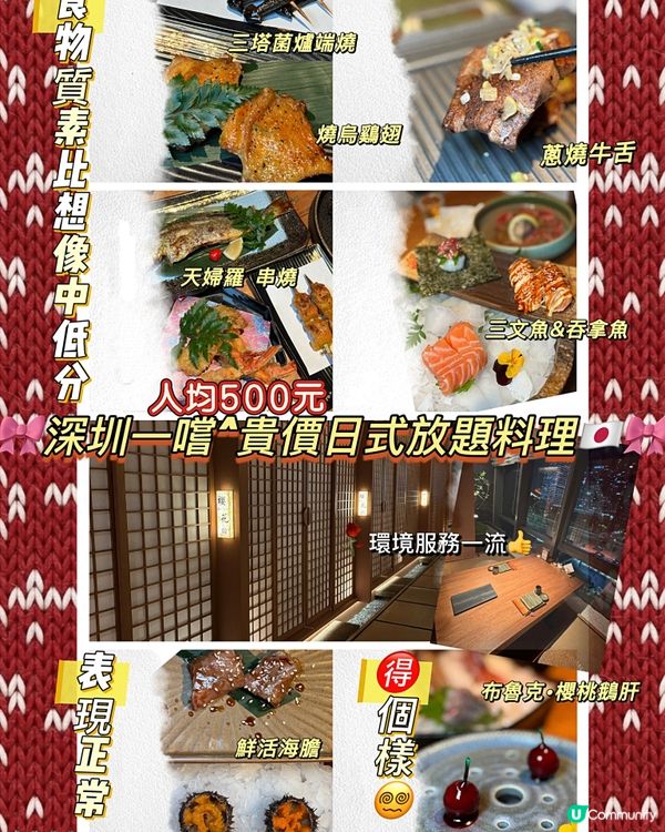 🎀深圳｡一嚐人均500元貴價日式放題料理🇯🇵🎀