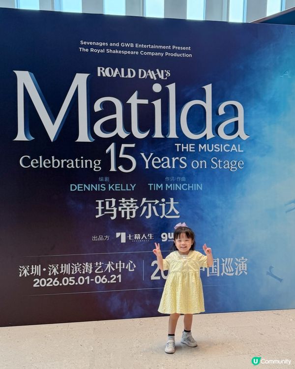 話劇《瑪蒂爾達》深圳朝聖！👑📚🎶