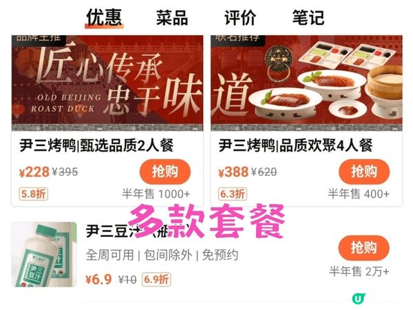 北京必食、抵食 米芝蓮超豐盛片皮鴨套餐 尹三豆汁 多間分店