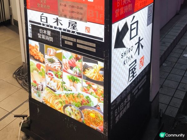 白木屋 日本連鎖居酒屋 宵夜好去處 性價比不俗 池袋店