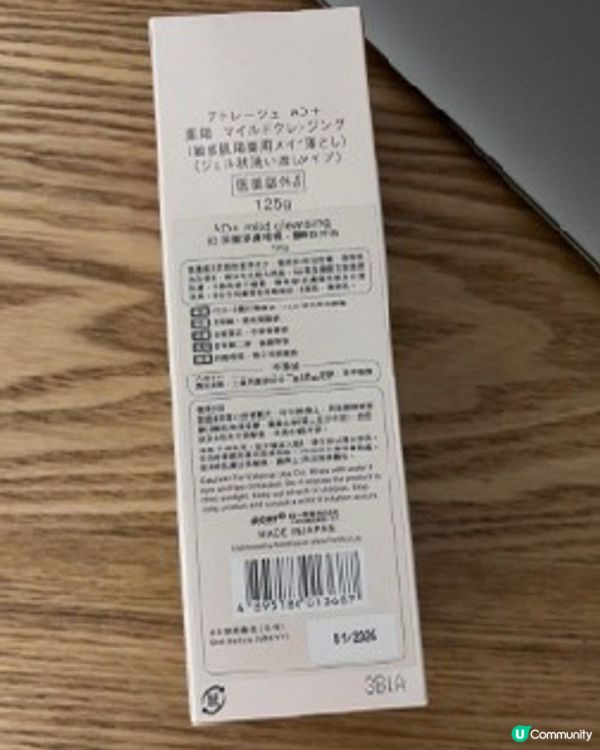 Atorrege AD+ (0) 深層淨膚啫喱