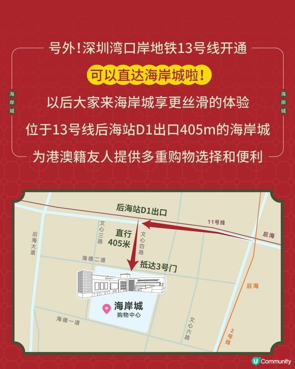 深圳海岸城新年攻略 🎉 食買玩一站式！