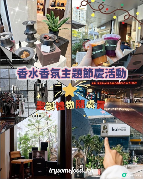 深圳香氛節🎉 40+小眾香氛等你試！🎁