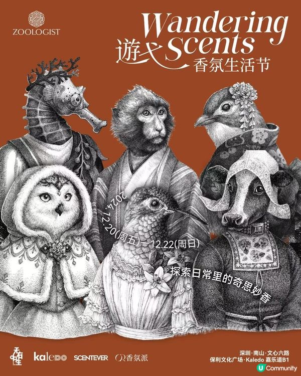 深圳香氛節🎉 40+小眾香氛等你試！🎁