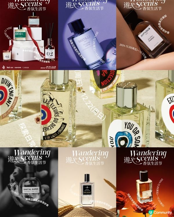 深圳香氛節🎉 40+小眾香氛等你試！🎁
