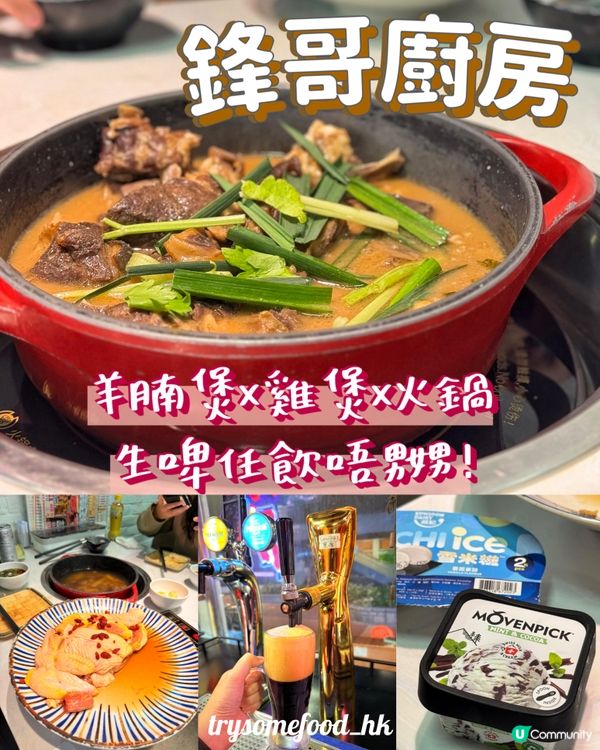 ## 鋒哥廚房🌶️🔥 屯門任食天堂！