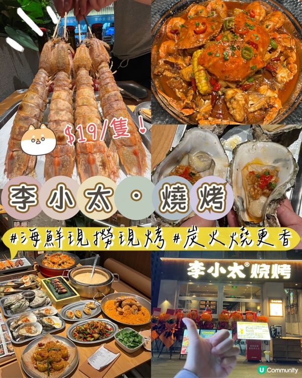 深圳海鮮燒烤🤤！李小太開季啦！🦀🦐🦪