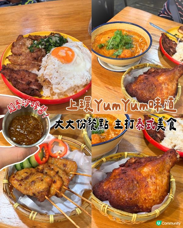 上環Yum Yum😆泰越韓日味道一網打盡！
