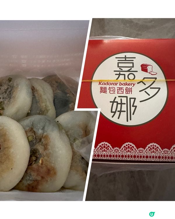 油麻地開心果燒餅🔥  排隊必食😋