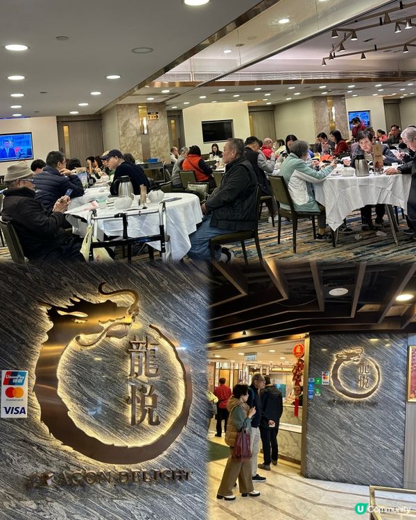 ## 柴灣龍悅酒樓下午茶抵食😋