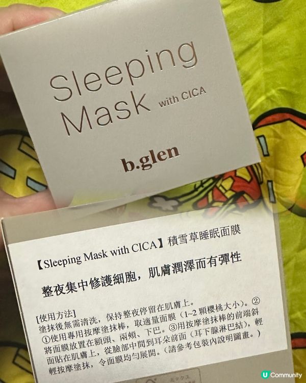 睡眠面膜👍好用🥰