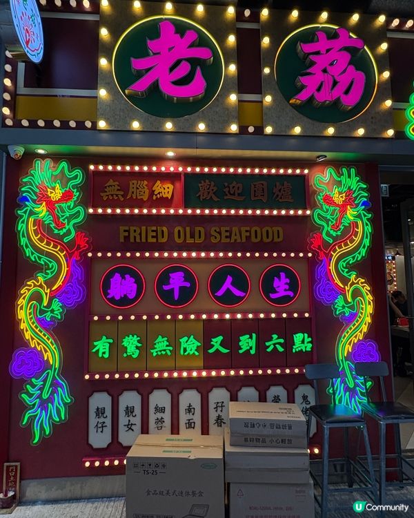 地道港式冰室👍