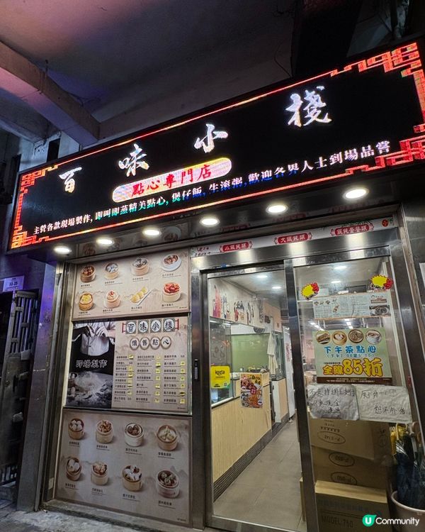 大件夾抵食、用心製作點心