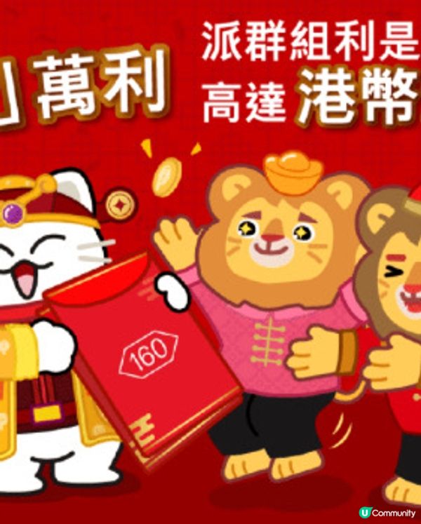 4大電子支付平台2025賀年禮遇一覽(Payme篇)