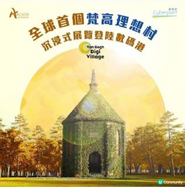 梵高理想村