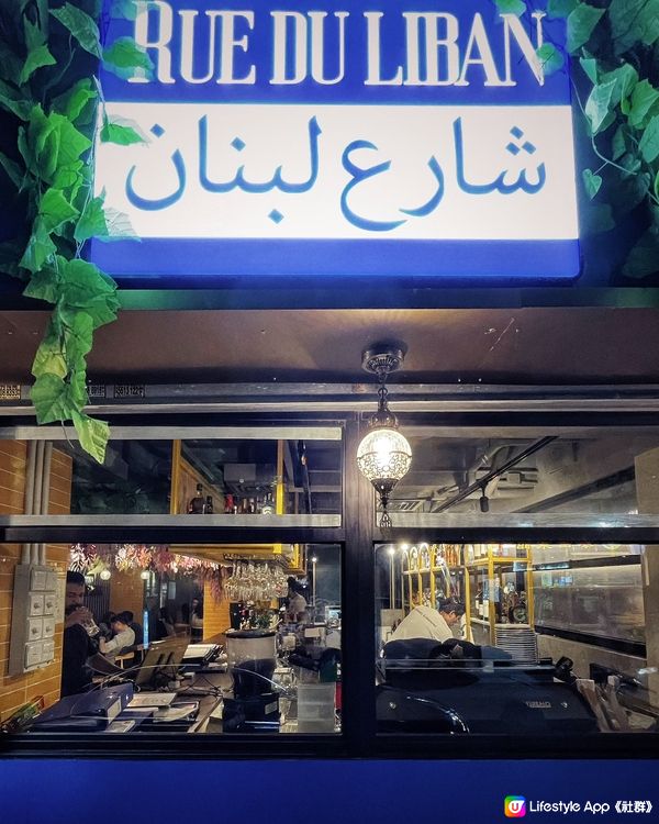 尖沙咀正宗黎巴嫩菜新餐廳