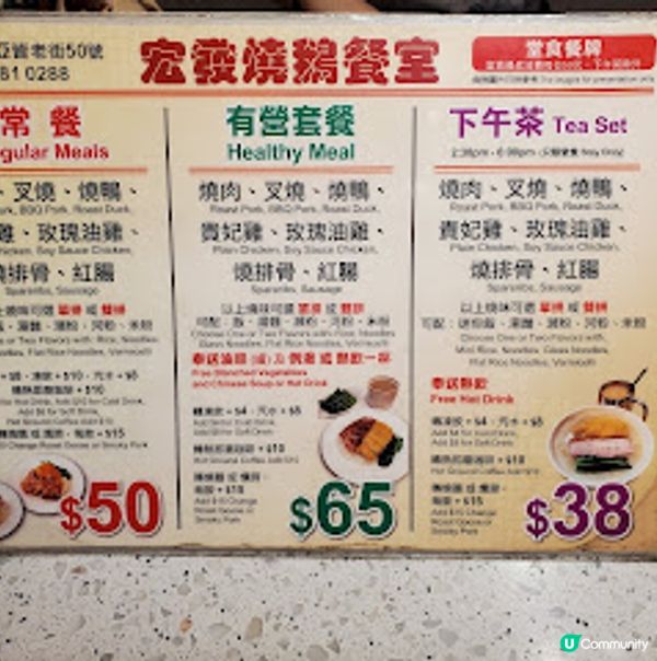 宏發燒鵝餐室．三十年功力無花假！