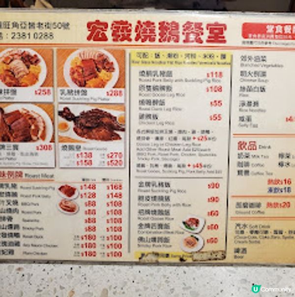 宏發燒鵝餐室．三十年功力無花假！