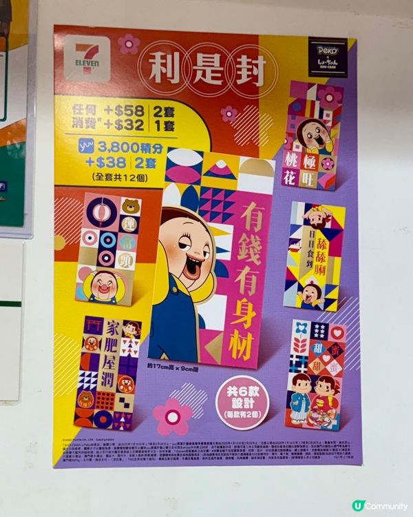 7-11便利店新出的牛奶妹 x 燦子系列幾靚