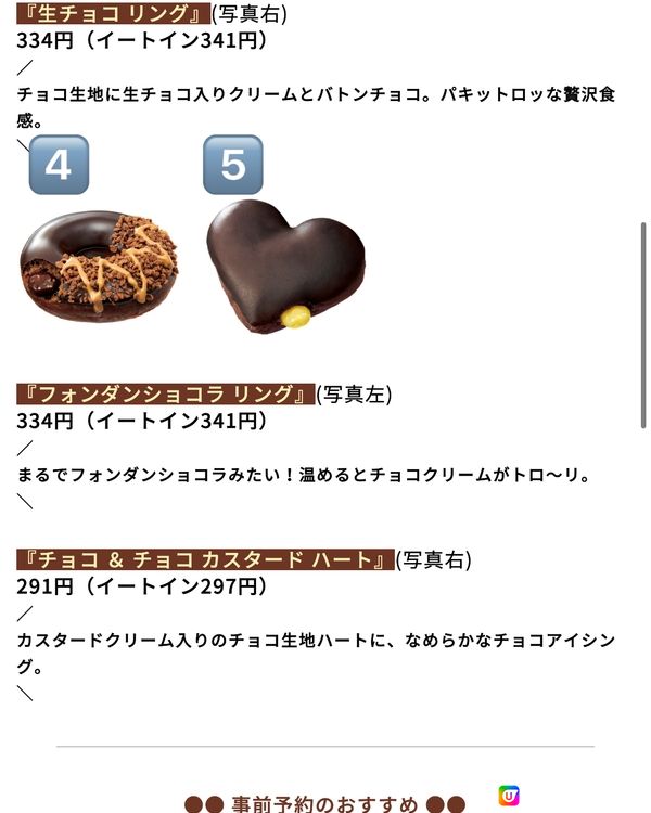 日本KrispyKreme Doughnuts情人節期間限定