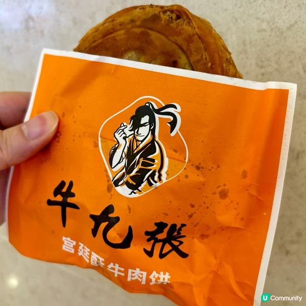 牛九張酥牛肉餅，正到爆！🤤