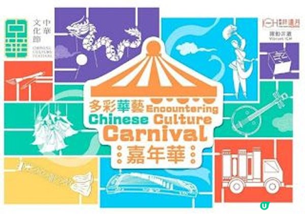 多彩華藝嘉年華