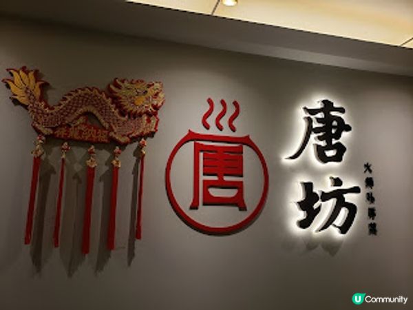 唐坊火鍋私房菜．精緻鮮美的私房靚鍋