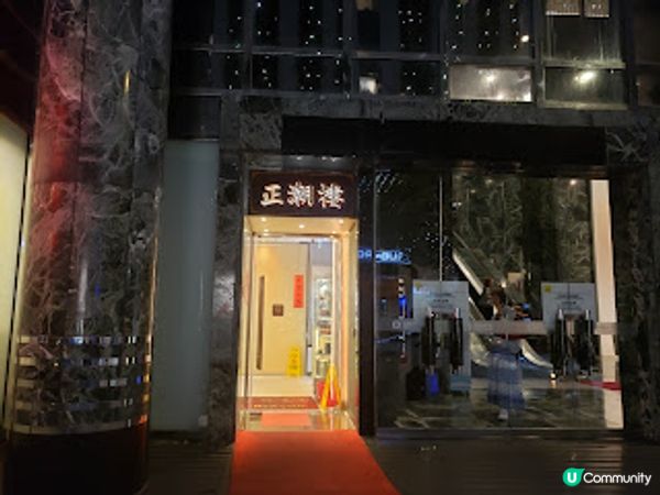 正潮樓．吃茶——特色潮菜正潮流