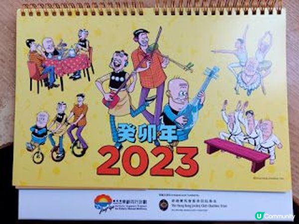 2023月曆