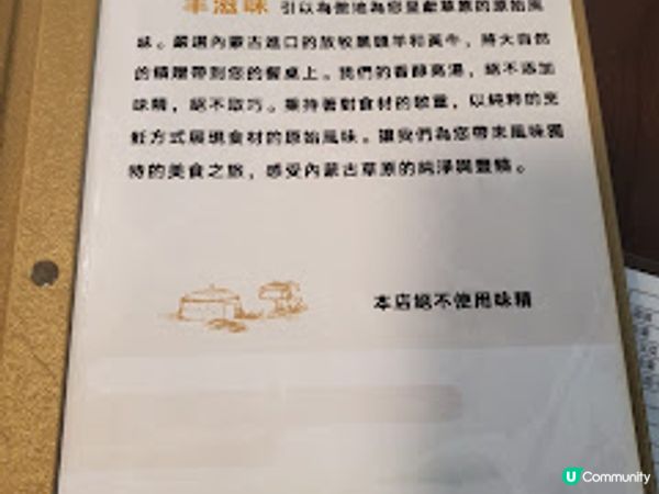 羊滋味．濃香抵食蒙古菜