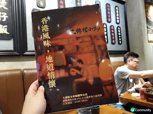 大排檔小炒．鑊氣四溢的港式美食