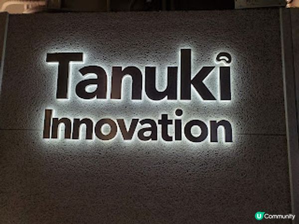 Tanuki Innovation．Chill住打卡勁好食