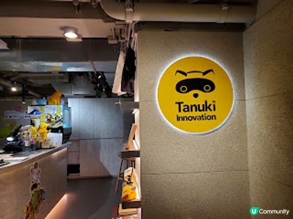 Tanuki Innovation．Chill住打卡勁好食