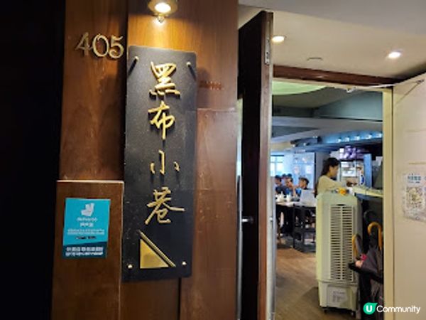 黑布小巷．CP值不錯的台灣小店