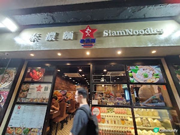 泰濃麵．香濃湯底與出色炸物的完美邂逅