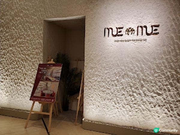 MUE MUE．精緻的泰國盛宴