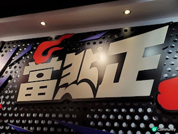 丼燃食堂．人氣好食丼然正