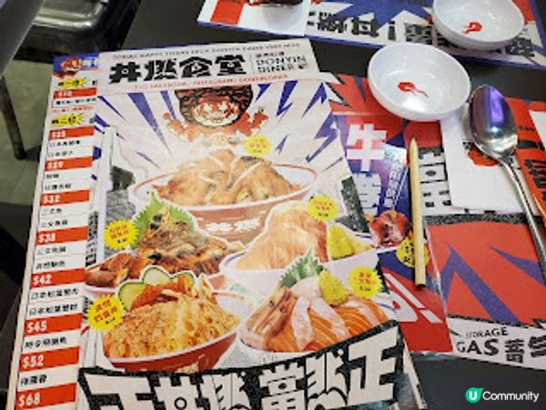 丼燃食堂．人氣好食丼然正