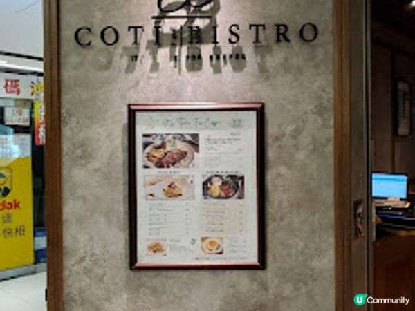 Coti the Bistro．九龍灣出色情調CAFE