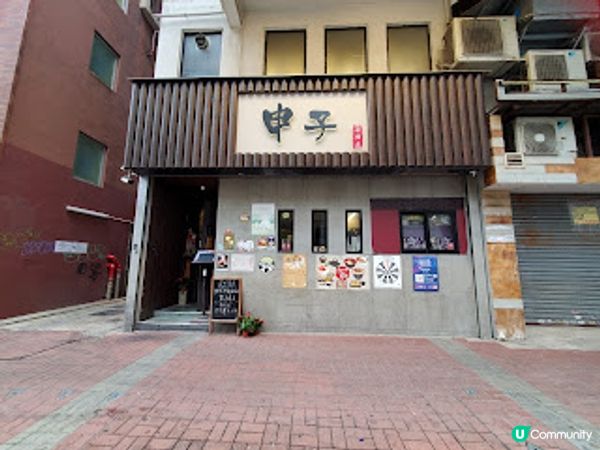 申子．旺角隱世居酒屋