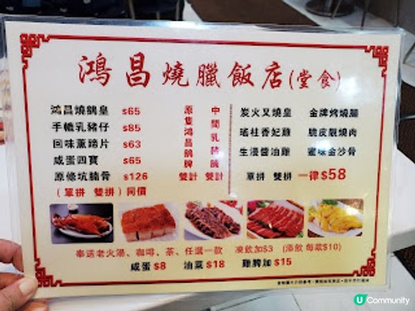 鴻昌燒臘飯店．脆皮燒鵝 + 爽口勳蹄