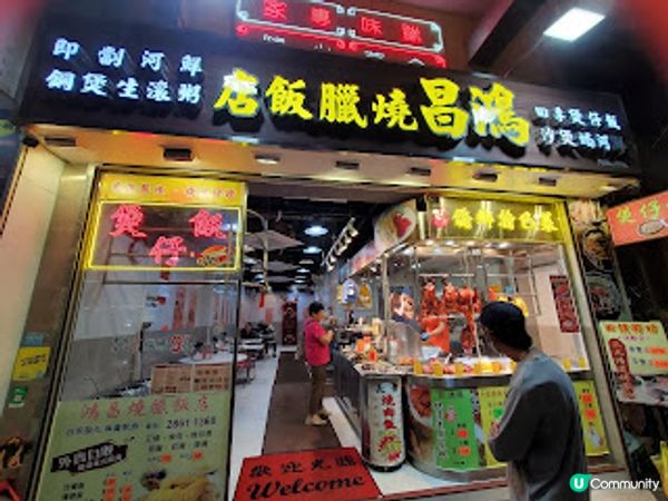 鴻昌燒臘飯店．脆皮燒鵝 + 爽口勳蹄