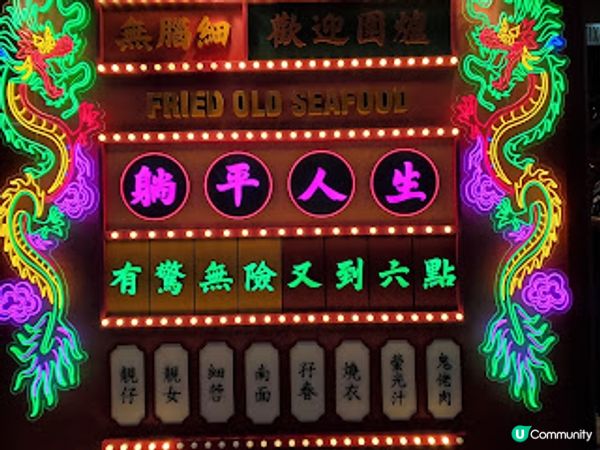 老荔冰室．懷舊冰室 夠晒老黎！